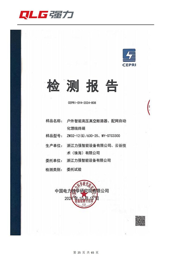 戶外智能高壓真空斷路器、配網自動 化饋線終端